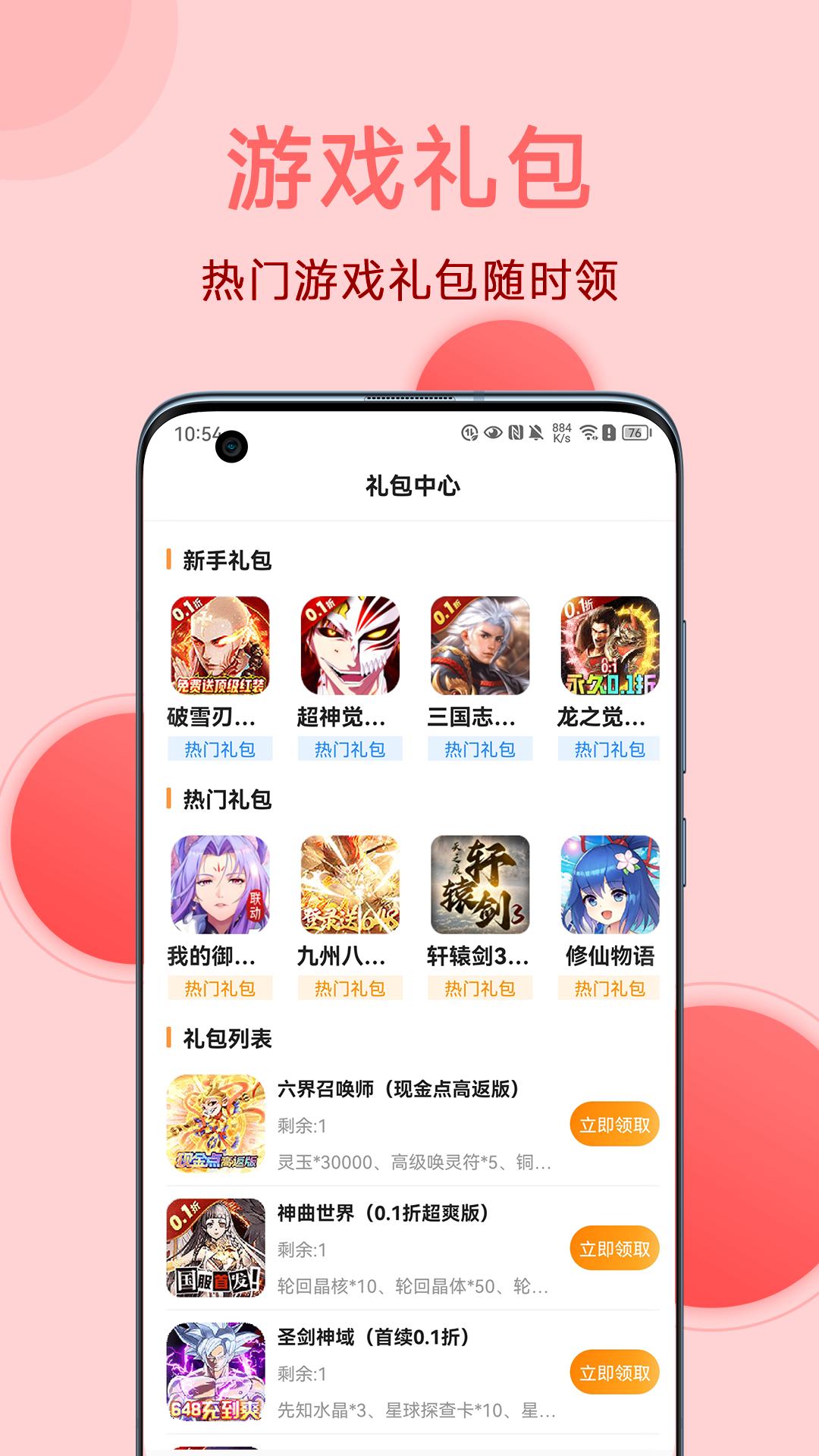 0.1折游戏盒子app官方版