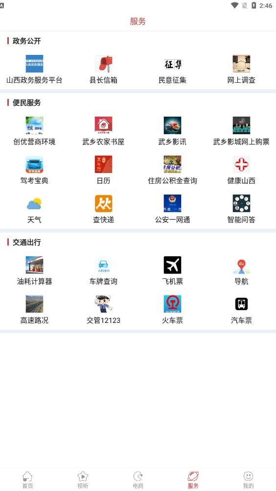 智慧武乡app最新版下载