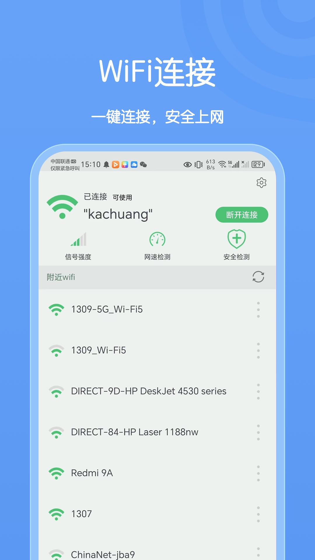 卡创WiFi助手APP最新版