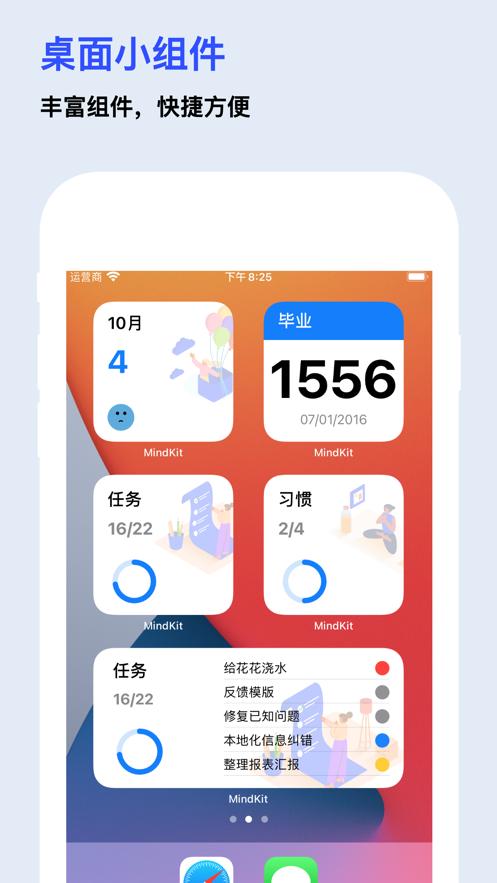 Mindkit待办软件APP