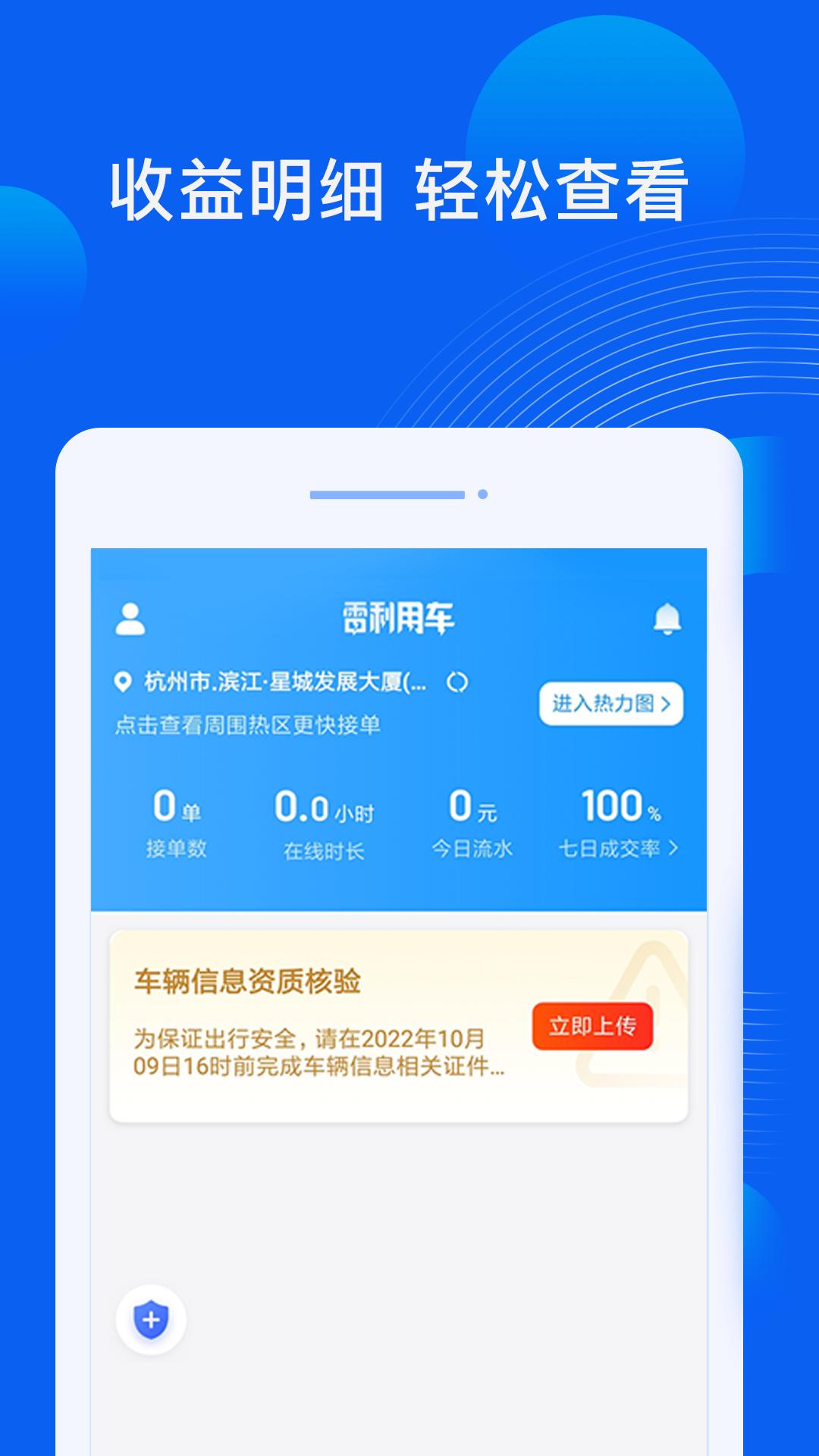 雷利用车司机端APP手机版