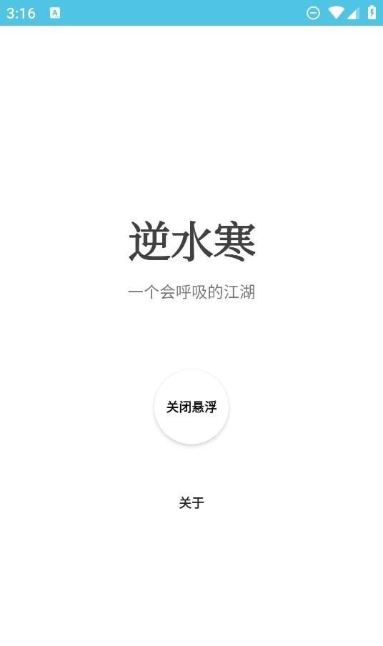 逆水寒攻略助手app下载最新版