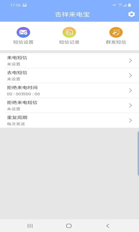 吉祥来电宝APP最新版