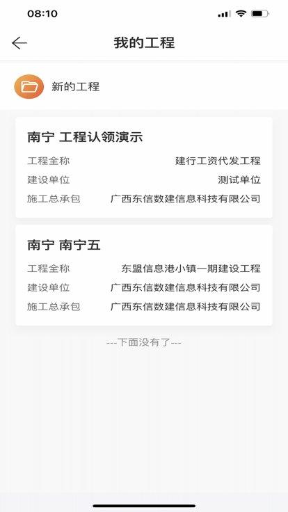 桂建通企业版app下载最新版安卓版