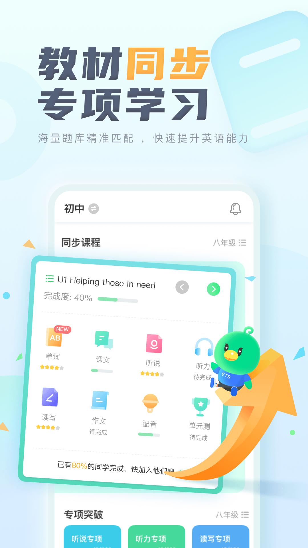 E听说中学app下载免费最新版