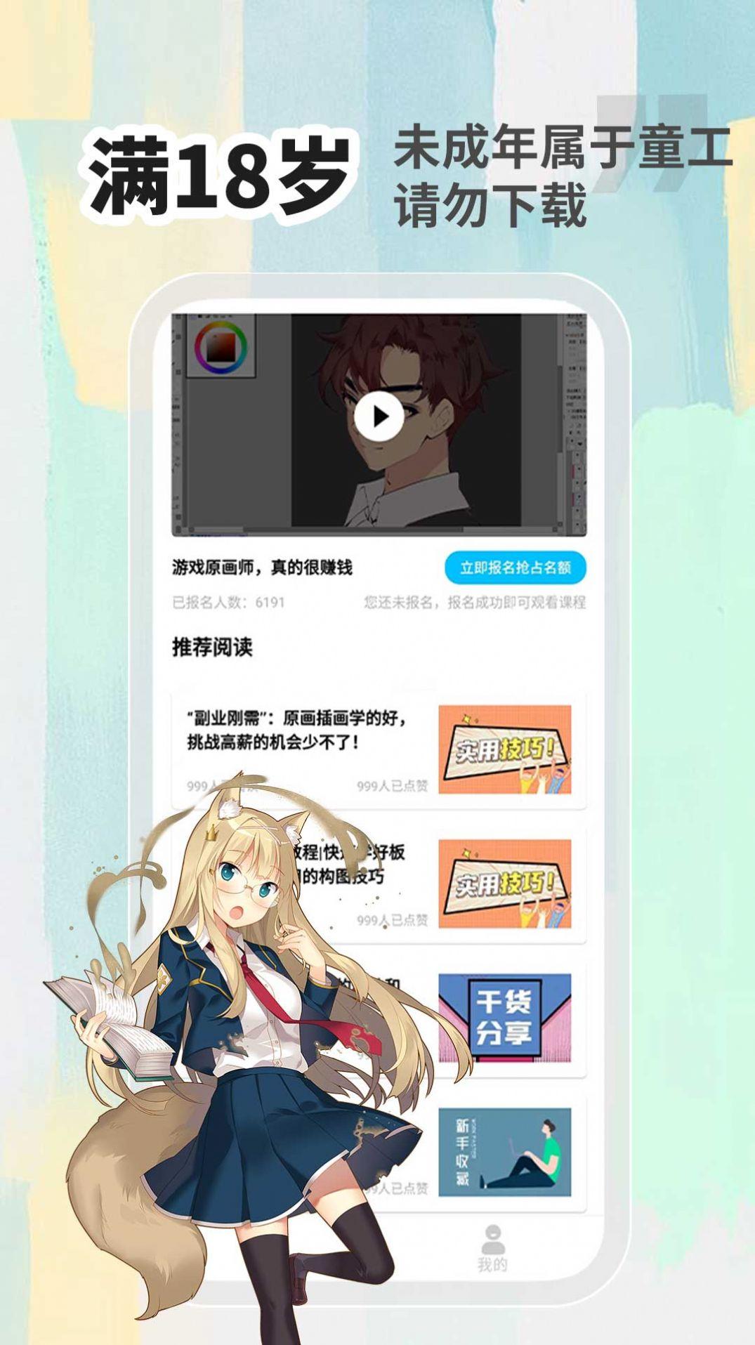 小白画漫画兼职APP手机版