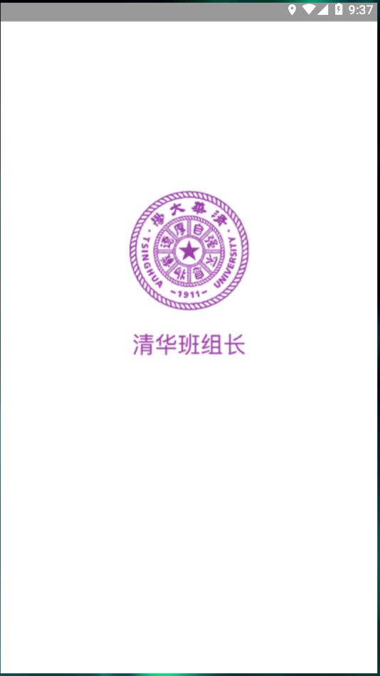 清华班组长APP下载官方版2024