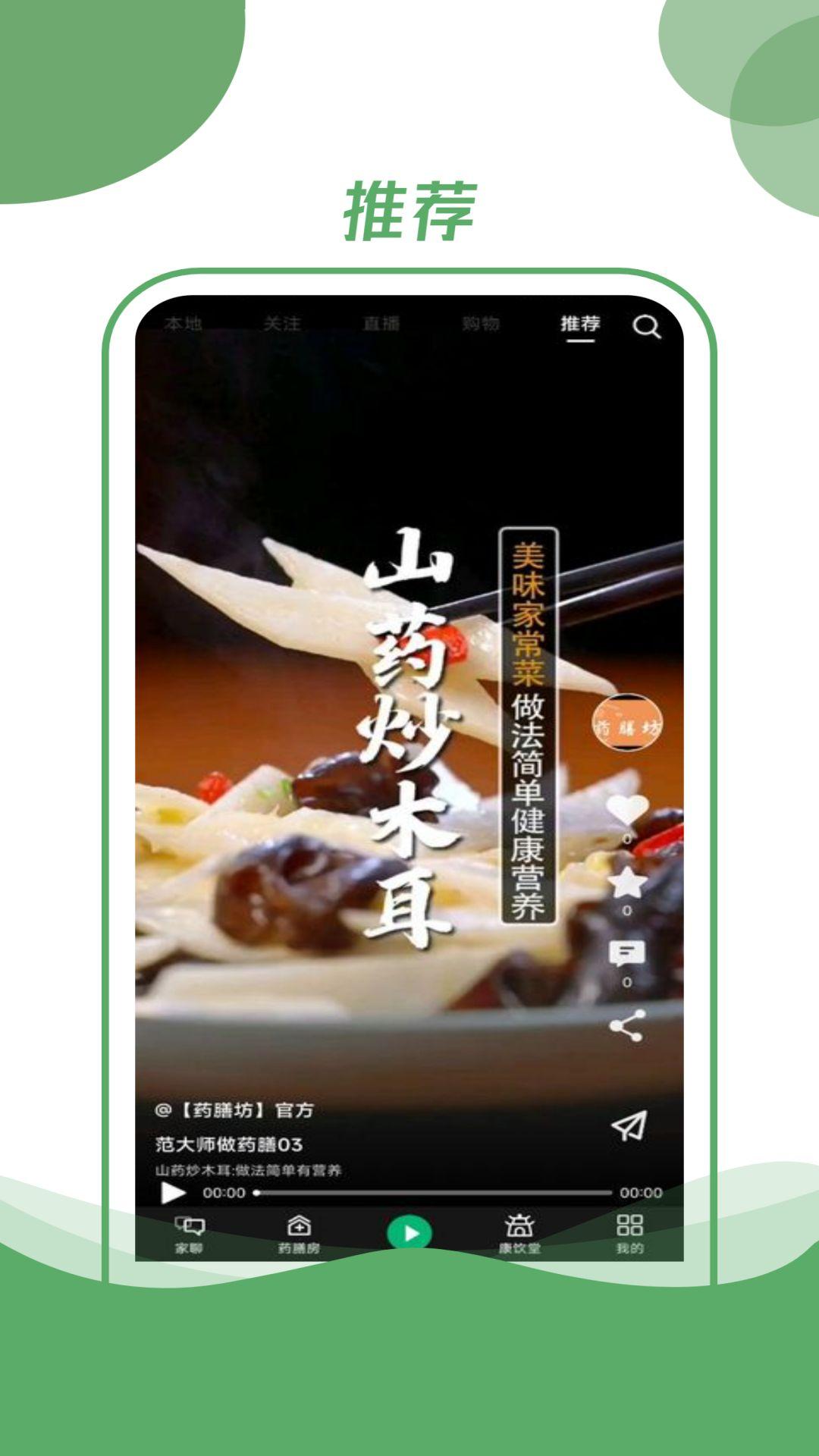 村品药膳坊健康管理app官方版