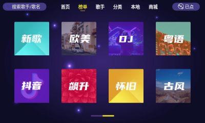 家庭ktv点歌软件最新版