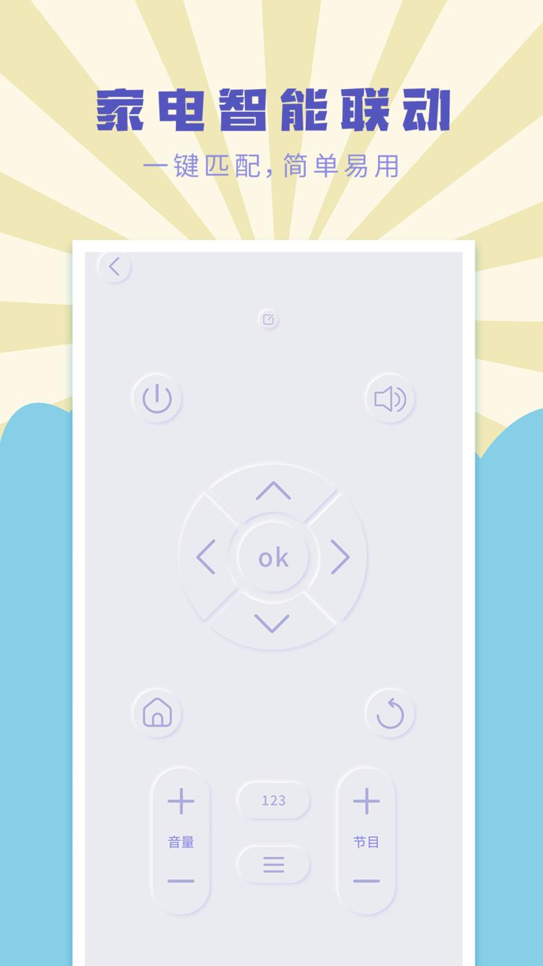 影音遥控器APP最新版