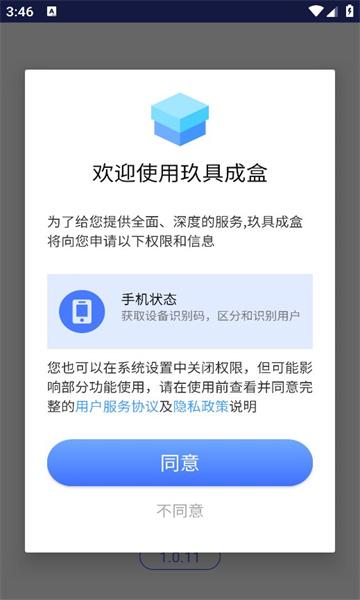 玖具成盒app官方版