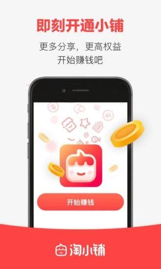 淘小铺app官网邀请码下载