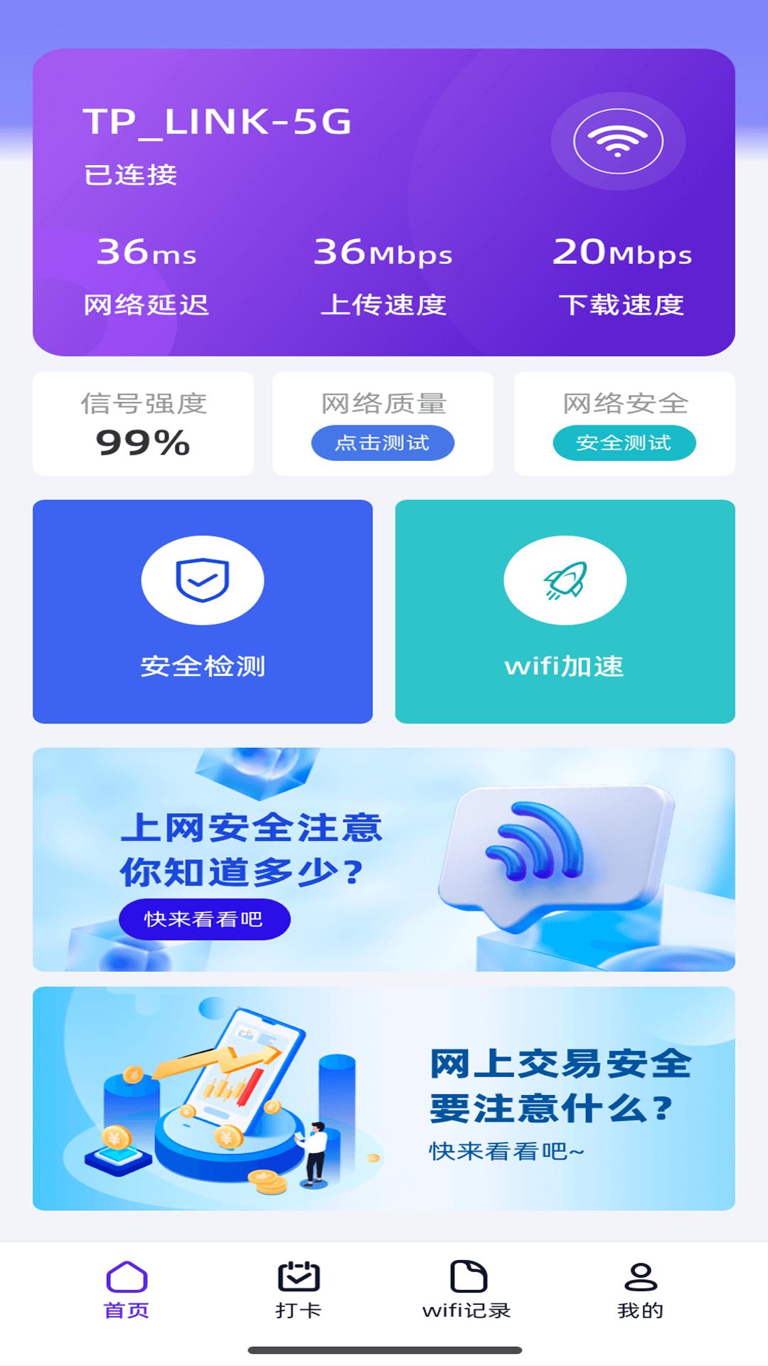 乌梅wifi最新官方版