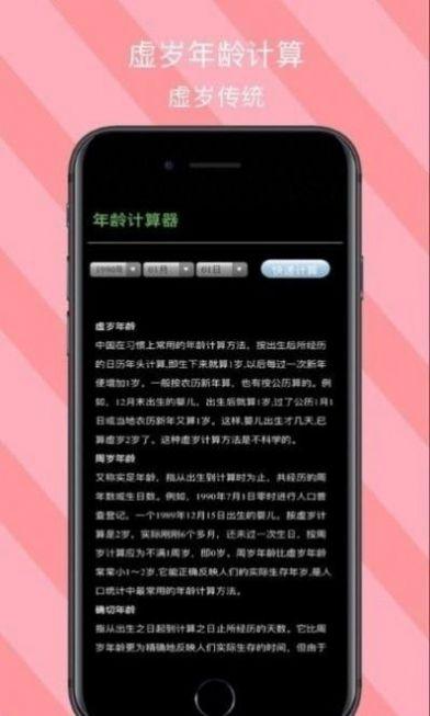 爱看生活计算器APP最新版下载安装