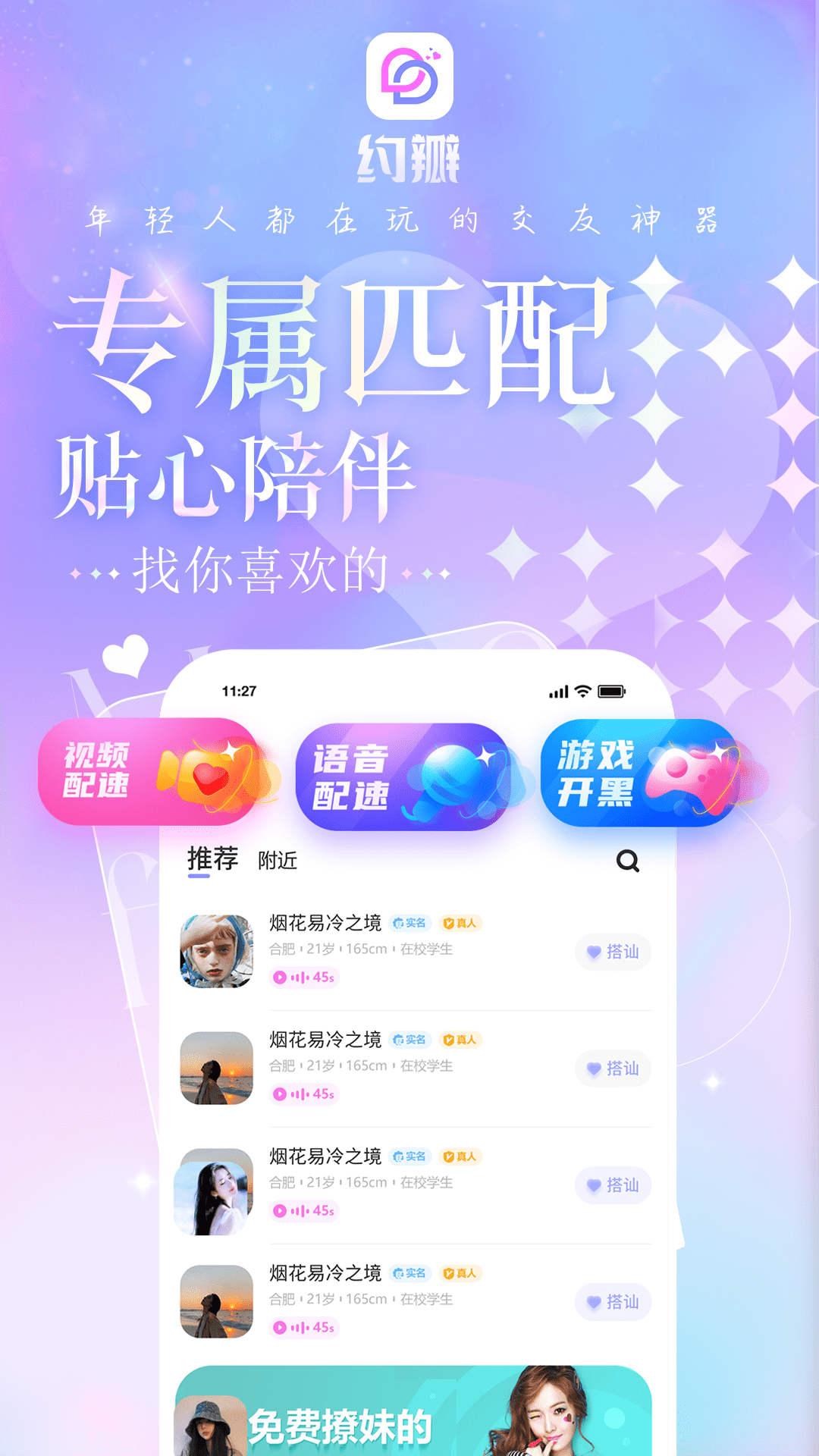 约瓣交友APP官方版