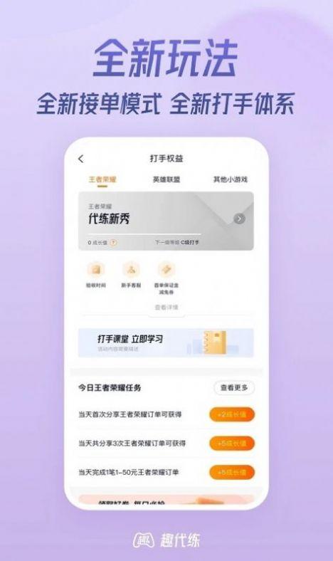 趣代练大神打手版app官方版
