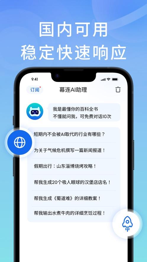 幕连AI助理智能对话APP最新版