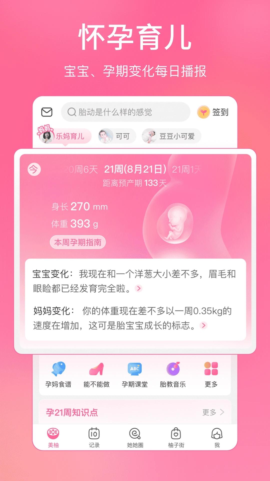 美柚孕期app下载安装2024最新版