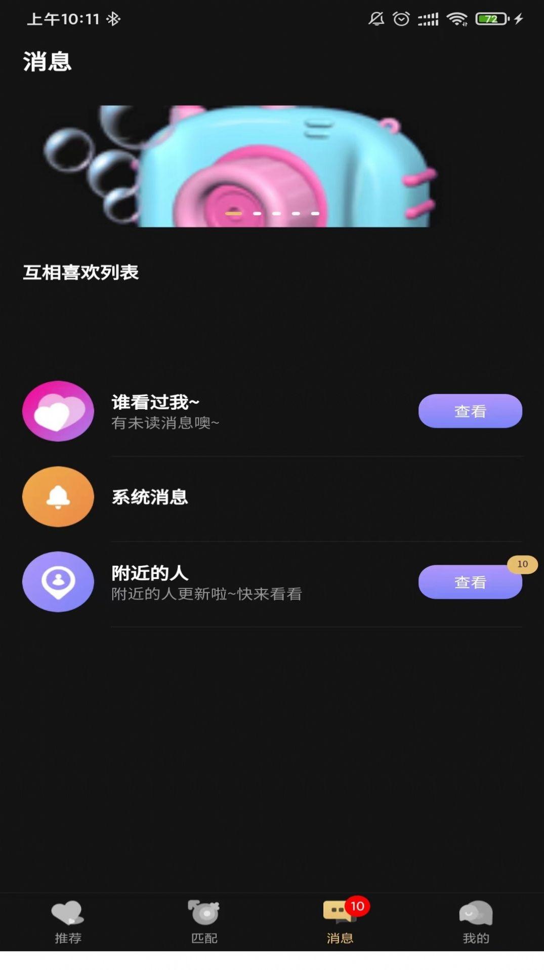 爱情面包相亲交友APP最新版