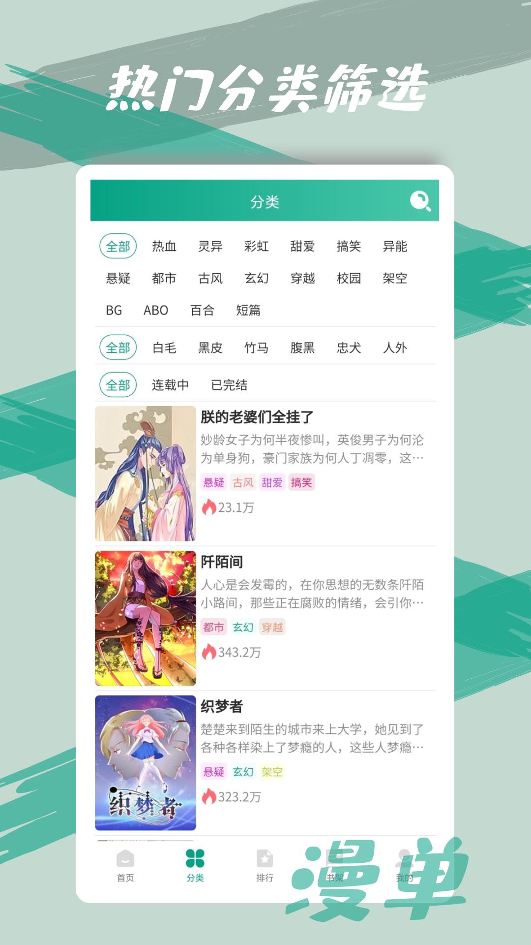 漫单漫画APP官方下载最新版