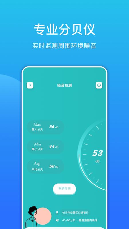 噪音检测分贝仪APP安卓版