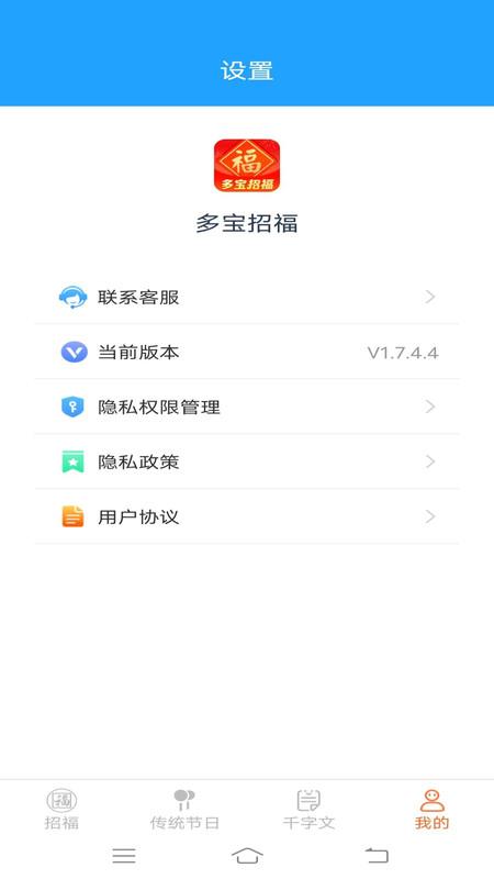 多宝招福软件最新版