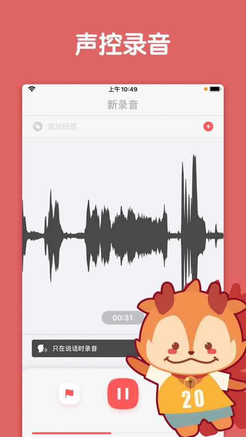 随声鹿录音APP最新版