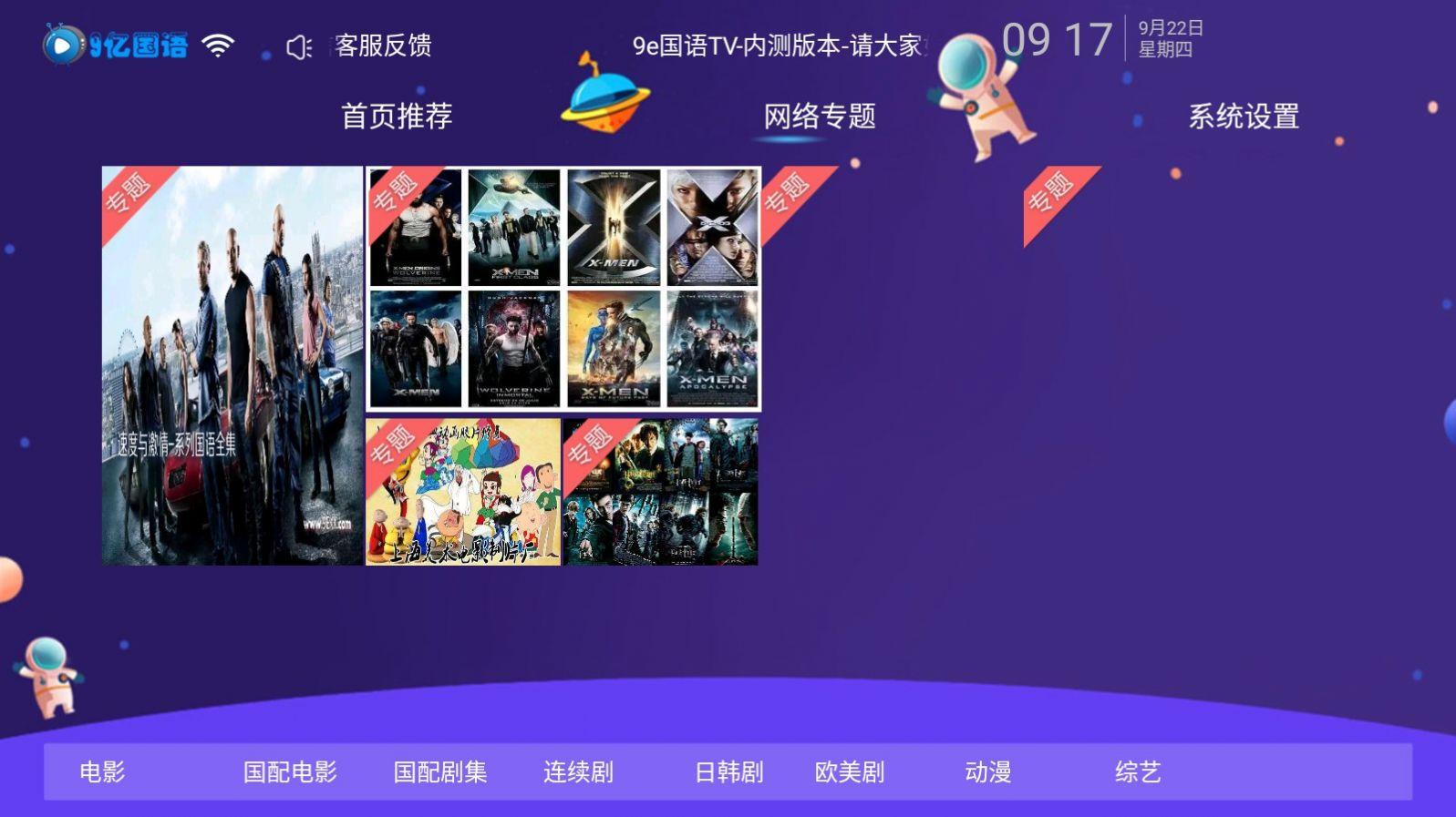 9e国语TV影视app最新版