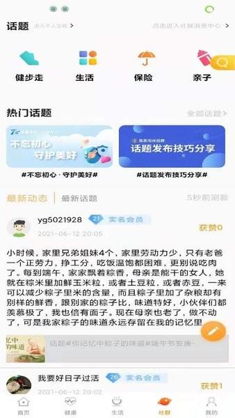 我家阳光保险app官方下载最新版本