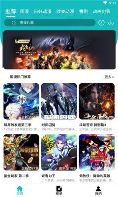 青蛙动漫app官方免费版