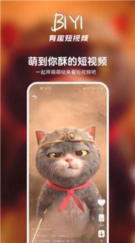 BIYI短视频APP