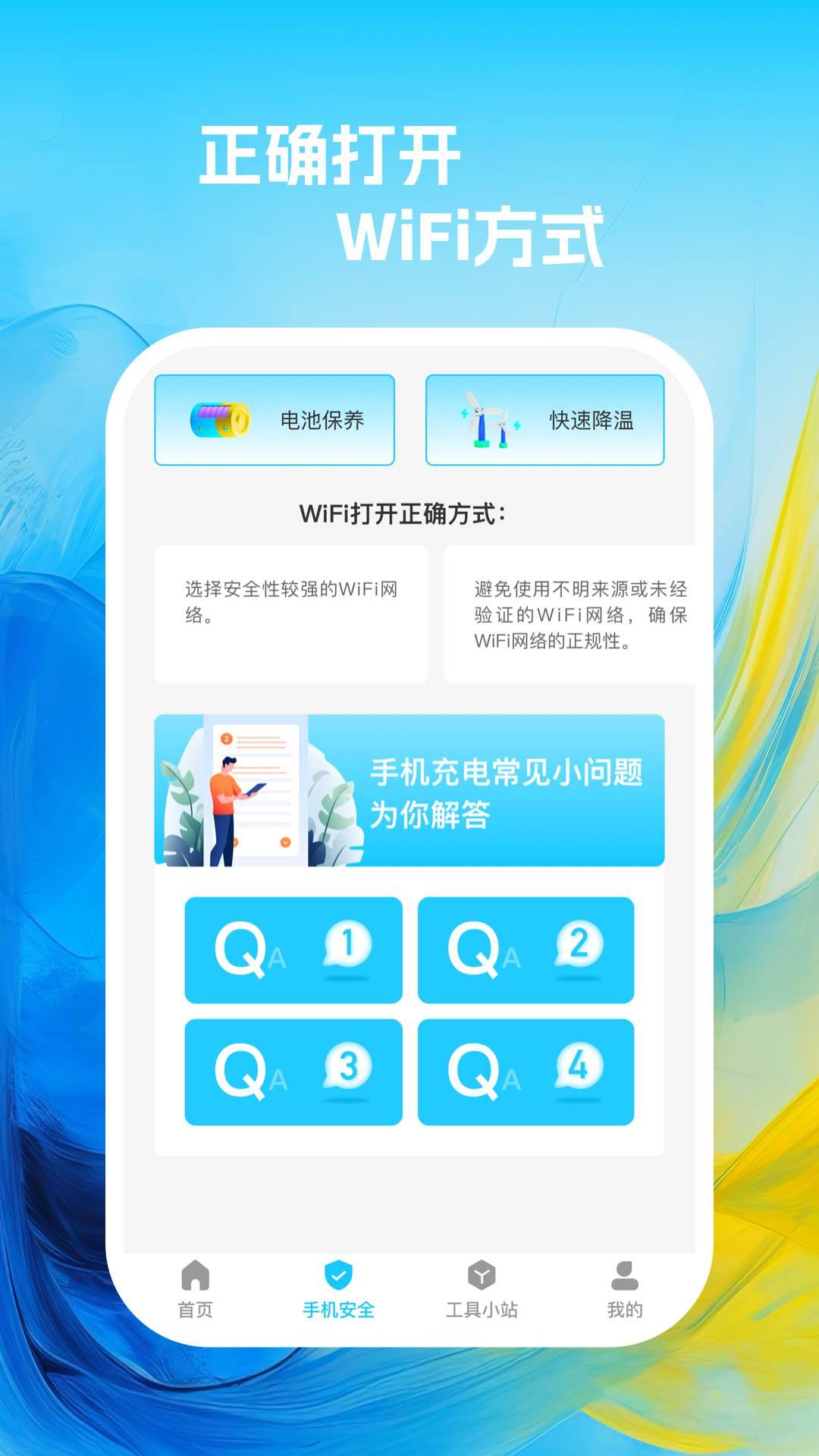 活力wifi官方版APP