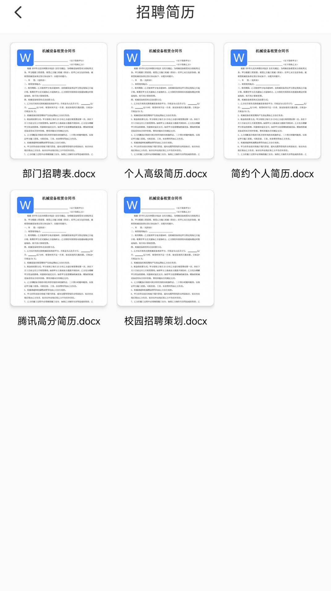 word文档助手app最新版