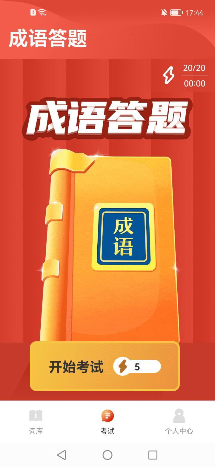 成语欢乐多红包版APP最新版