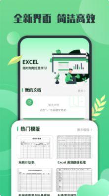 xIsx表格App手机版免费下载