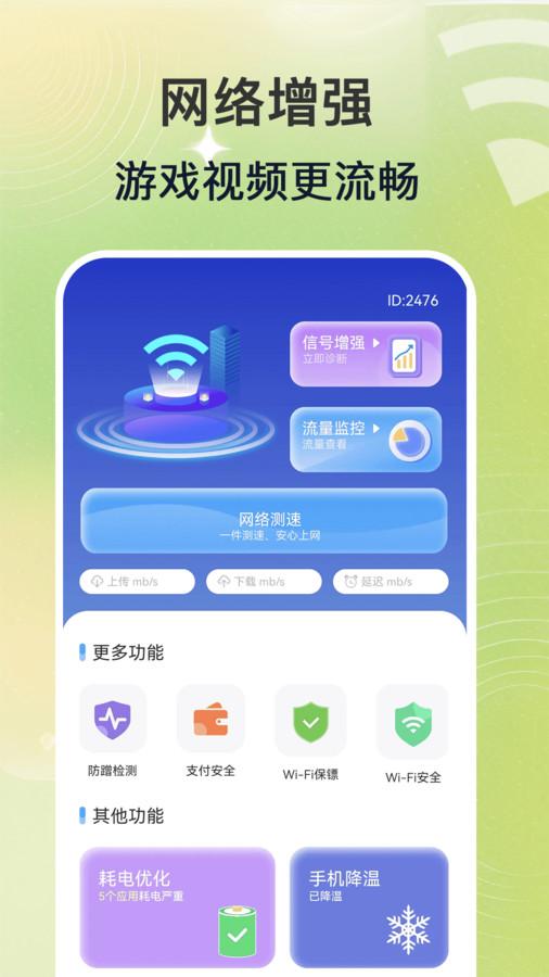 WiFi钥匙速联大师软件官方版