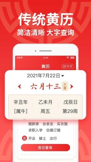 万年历大字版日历软件App下载安装