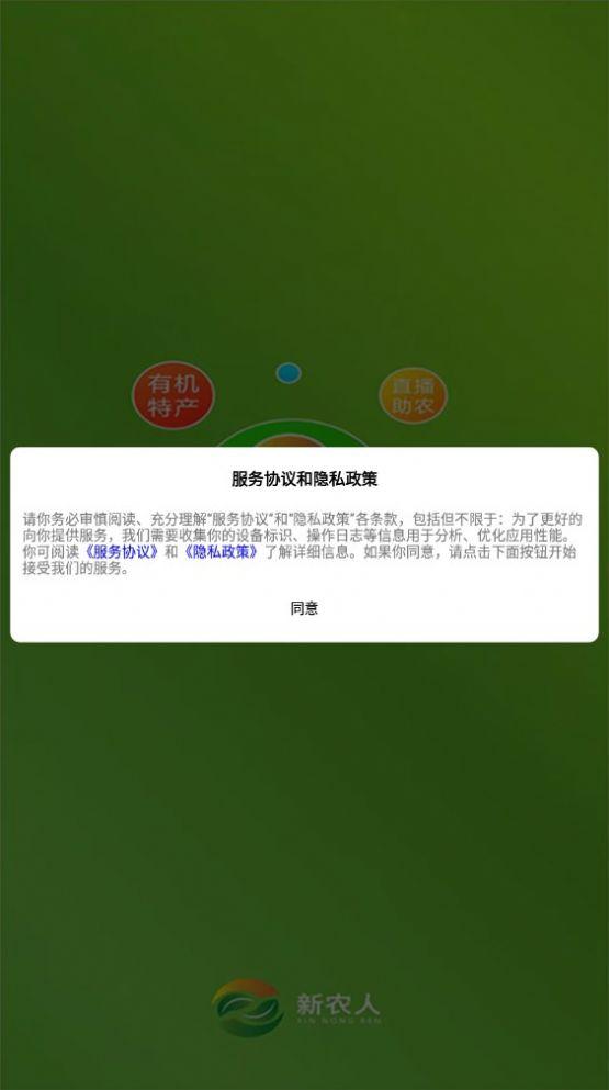 新农人云联盟app下载最新版2024