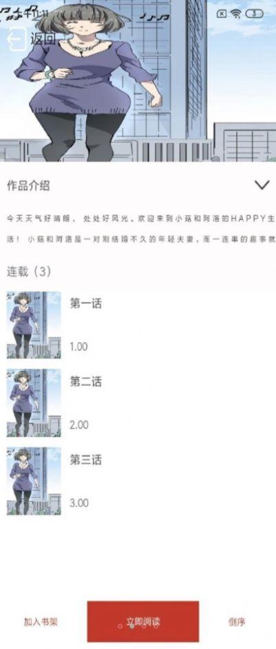 趣阁漫画app官方正版下载