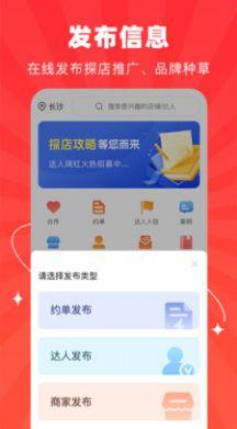 探店达人app官方下载