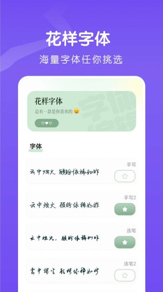 夺笋文字大师app官方最新版