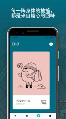 糖心视频日记APP最新版