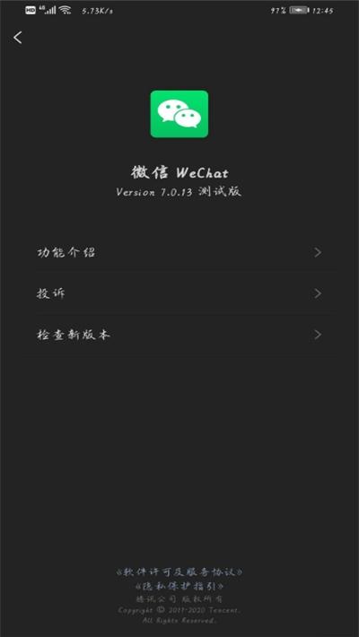 微信iOS版7.0.15.18开发者内测版更新安装包