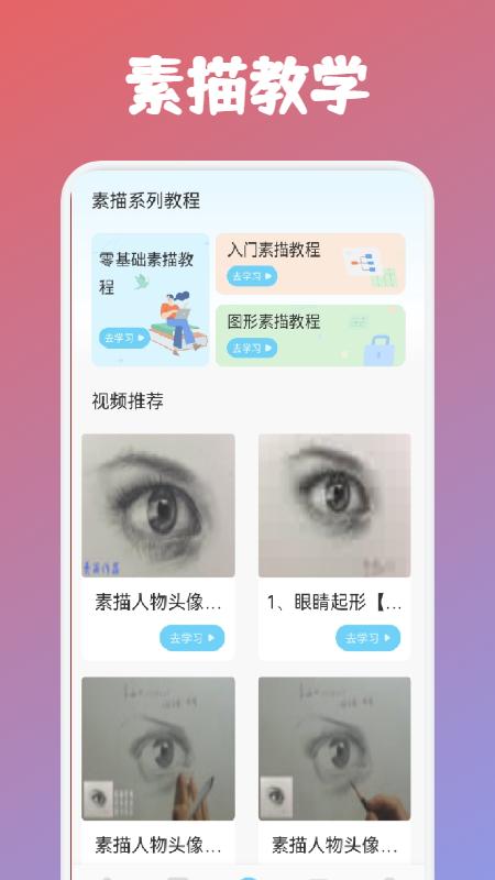 paint素描学习APP官方版