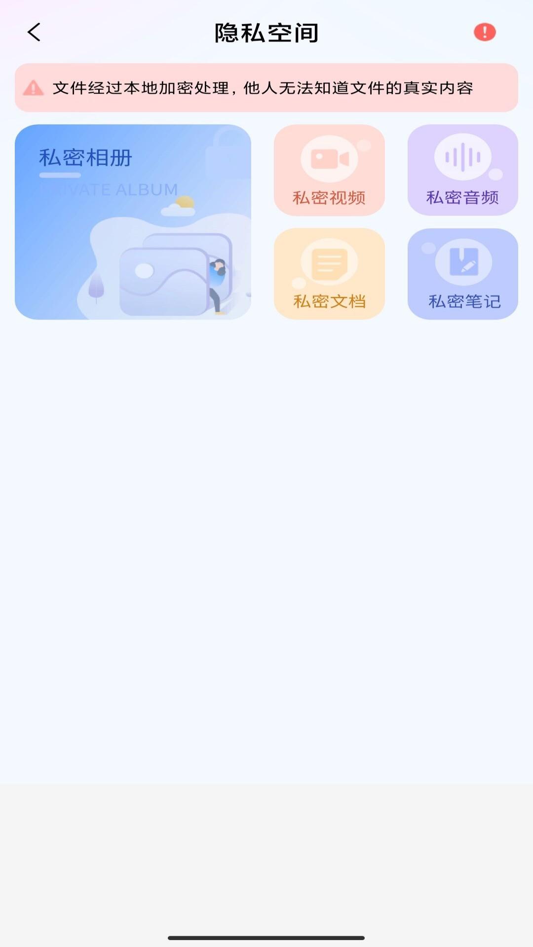 万能隐藏应用APP最新版