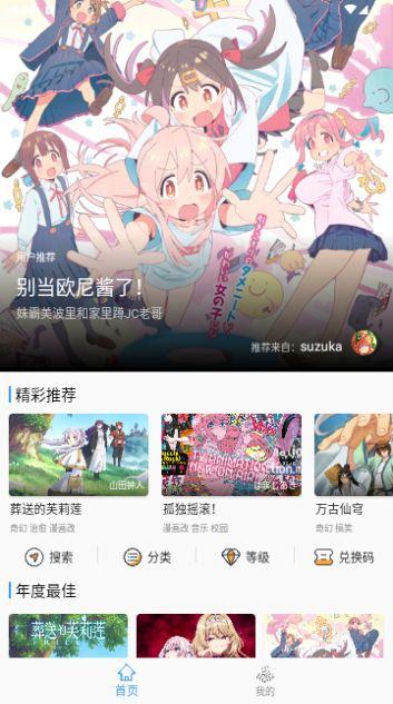 CainFun动漫APP免费版