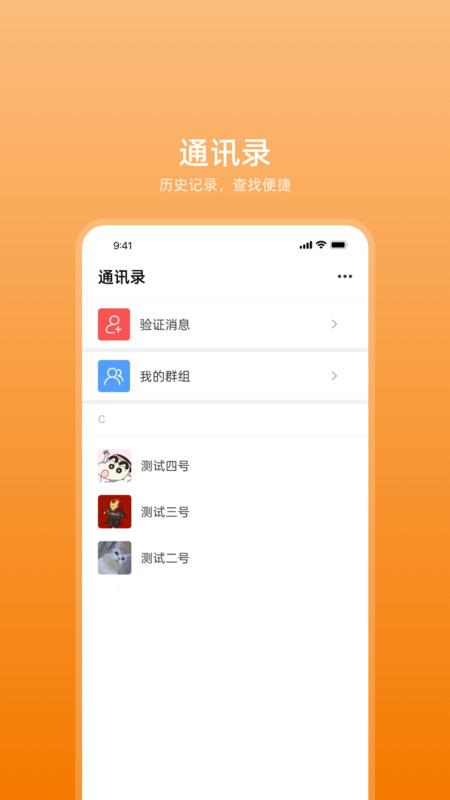 艾信通app官方版