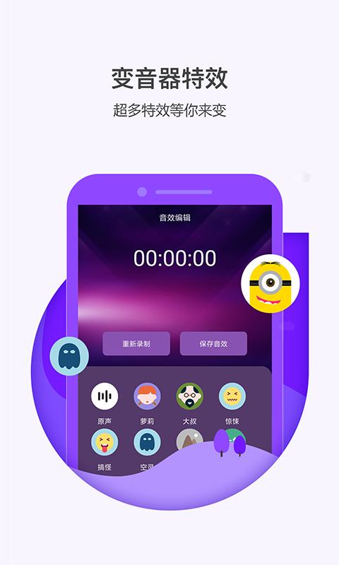 多多变声器app下载最新版