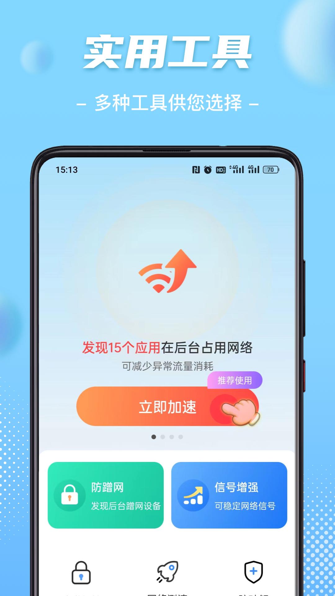 WiFi钥匙畅心连软件官方版