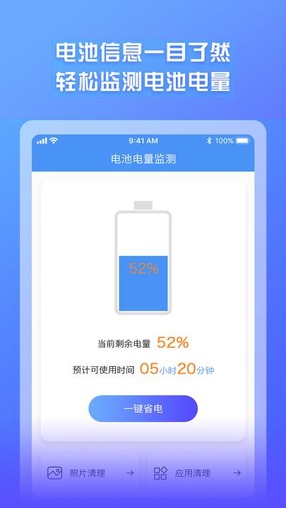 电池电量监测app官方版